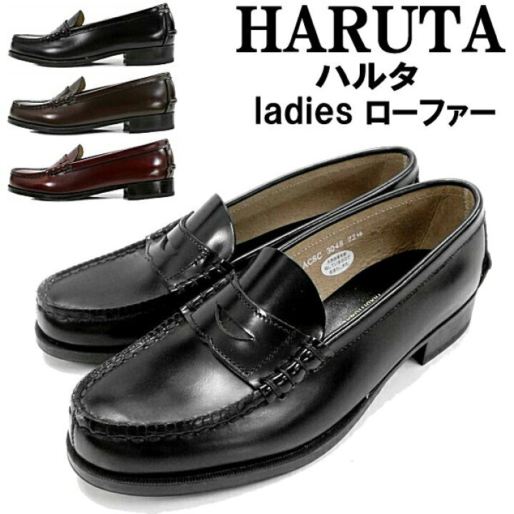楽天市場】ハルタ ローファー レディース HARUTA 3048 本革 革靴 学生 