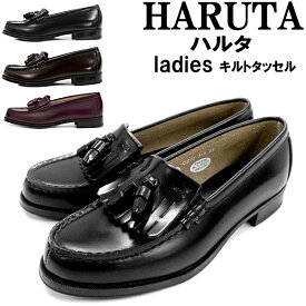 HARUTA 313 ハルタ レディース 本革 キルトタッセル ローファー 2E HARUTA 通勤・通学に人気のハルタのローファー ○ ブランド おしゃれ 学生