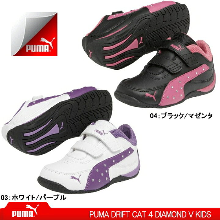 楽天市場 プーマ スニーカー キッズ ベビー ドリフト キャット 4 ダイアモンド Puma Drift Cat 4 Diamond V Kids シューズ 靴 Sneaker 男の子 女の子 小さいサイズ マジックテープ 黒 白 かわいい 12 0cm 靴のリード