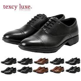 テクシーリュクス texcy luxe メンズ ビジネスシューズ 本革 メンズ 幅広 3E ビジネス シューズ メンズ 歩き やすい 通勤 通学 黒