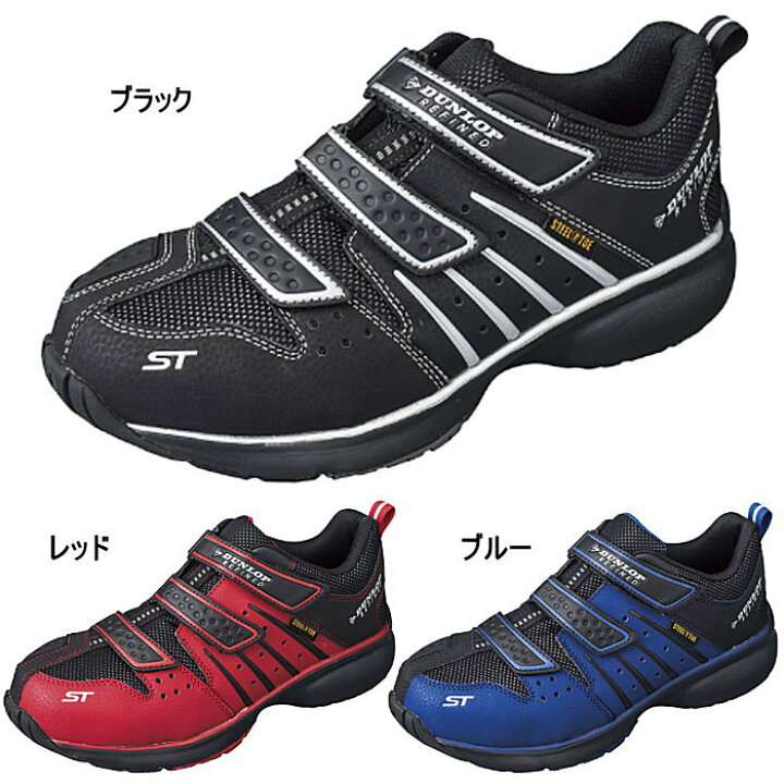 楽天市場】ダンロップ DUNLOP 安全靴 メンズ スニーカー ST 3020 