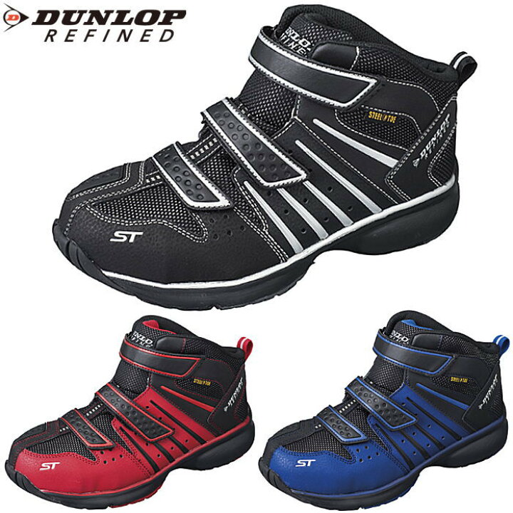 楽天市場】ダンロップ DUNLOP 安全靴 メンズ ハイカット スニーカー ST 