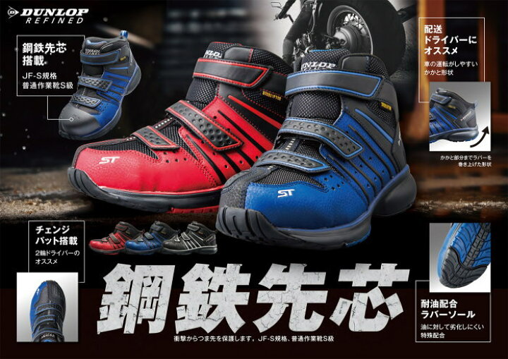 楽天市場】ダンロップ DUNLOP 安全靴 メンズ ハイカット スニーカー ST 