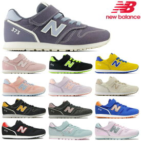 ニューバランス キッズ スニーカー ジュニア New Balance YV373 子供靴 ブルー ピンク ブラック イエロー パープル ベージュ グレー グリーン 運動靴 シューズ 女の子 男の子 運動会 通学 セール 送料無料