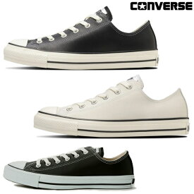 コンバース オールスター レザー ローカット CONVERSE LEA ALL STAR OX メンズ レディース スニーカー ブラック 黒 ホワイト 白 スニーカー メンズ