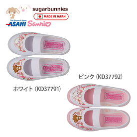 上履き キャラクター シュガーバニーズ S01 sugarbunnies バレーシューズ サンリオ キャラクター キッズ ジュニア スクールシューズ アサヒシューズ 日本製 上靴 子供靴 made in japan asahi ホワイト　白 ピンク 幼稚園 保育園 女の子 ○【OL】【fc】