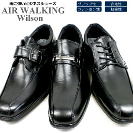 送料無料メンズ 雨に強い ビジネス シューズ AIR WALKING Wilson ブラック [71/72/73/75] 幅広 3E メンズビジネスシューズ 軽量 ビット レースアップ モンクストラップ ストレートチップ 男性用 紳士靴 ビジネス シューズ メンズ 歩き やすい