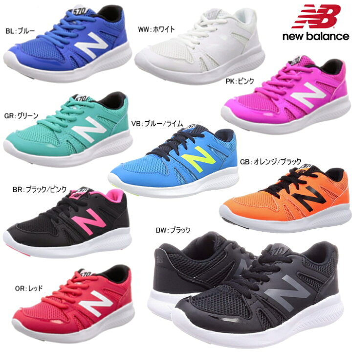 楽天市場 あす楽 送料無料 ニューバランス キッズ スニーカー New Balance Yk570 正規品 キッズ スニーカー 靴のリード