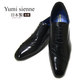 ユミジェンヌ Yumi Sienne 8346 ブラック 紳士靴 日本製 ビジネスシューズ スワールモカ 内羽根 YS-8346 靴 桂由美