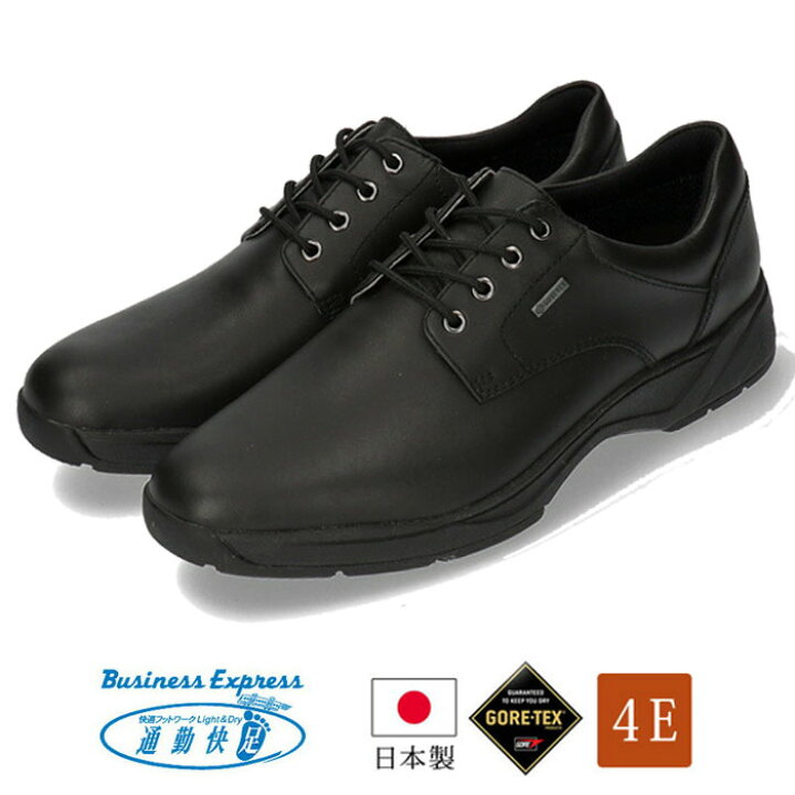 楽天市場 通勤快足 Tk7706 メンズ 靴 ビジネス カジュアル シューズ 革靴 紳士靴 本革 ブランド ゴアテックス 防水 通勤 出張 就職祝 父の日 誕生日 ギフト プレゼント Am くつサポ