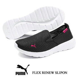 プーマ フレックス リニュー スリッポン ブラック PUMA FLEX RENEW SLIPON 371951-03 靴 スニーカー レディース ギフト プレゼント