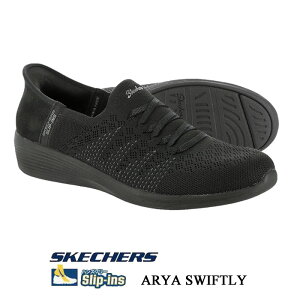 �X�P�b�`���[�Y ���f�B�[�X �X�j�[�J�[ SKECHERS HANDS FREE SLIP�]INS ARYA SWIFTLY 158918 �X���b�v�C���Y �A���A �X�C�t�g���[ �u���b�N 158918BBK �C ��̓� �M�t�g �v���[���g