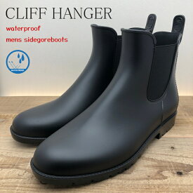 【ラッピング 無料 父の日】 レインシューズ メンズ レインブーツ サイドゴアブーツ ファッションブーツ 滑りにくい 中 さらさら 快適 カップインソール ファッション S-LL ブラック 靴 ビジネス クリフハンガー CLIFF HANGER 2702