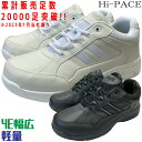 【Rakuten Fashion THE SALE 40%OFF】 スニーカー メンズ 靴 介護シューズ 滑りにくい 履きやすい 脱ぎやすい ホワイトスニーカー ホワイト 白 ブラック 黒 軽量 4E 幅広 ゆったり 反射材 紐靴 交換 人気 通勤 通学 作業 Hi-PACE 0203 ハイペース
