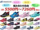 【2足Set 5500円～7260円】MOONSTAR スーパースター 男の子 女の子 男の子幅広 福袋 サイズ・足幅を自由に組み合わせ…