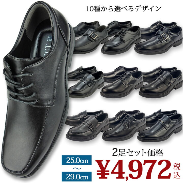 楽天市場 選べる 2足セット ビジネスシューズ 革靴 メンズ 幅広 4e Eeee 甲高 防水 レインシューズ 雨 モンク ビット ローファー レースアップ 大きいサイズ 29cm クッション性 メンズ靴 紳士靴 靴靴パワー 靴靴power