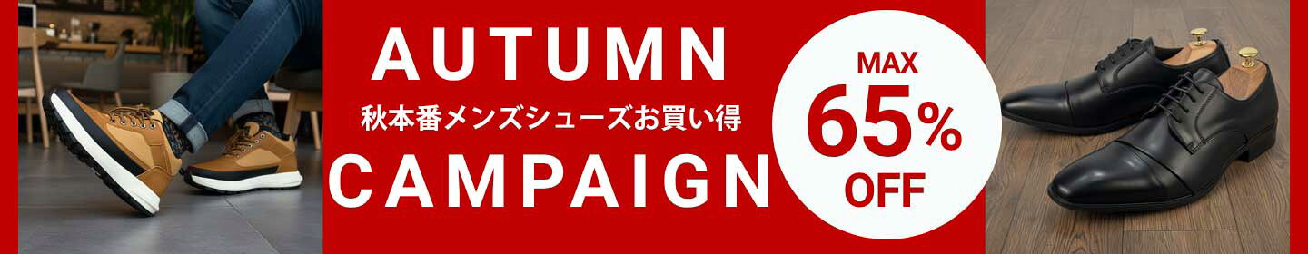秋のおすすめシューズ
