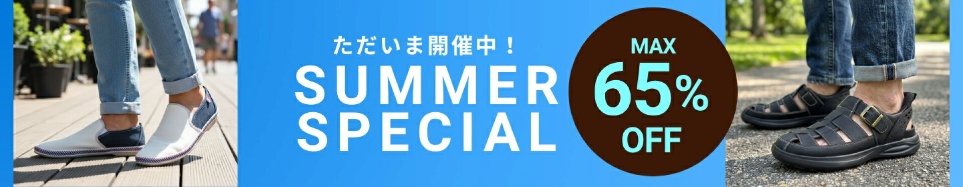 夏のおすすめシューズ