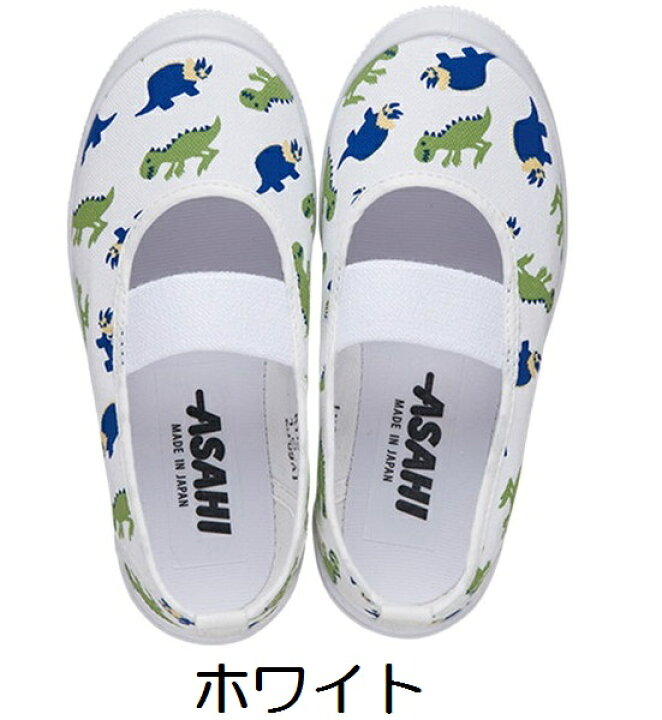 楽天市場】【日本製・アサヒ】上履き 上靴 キッズ 恐竜柄 アサヒS03 