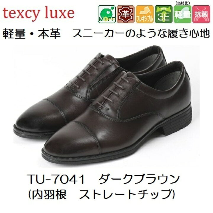 楽天市場】【texcy luxe テクシーリュクス】ビジネスシューズ 内羽根 
