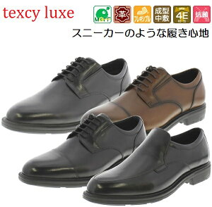 【texcy luxe テクシーリュクス】ビジネスシューズ アシックス商事 ラウンドトゥ 本革 幅広4E リクルート 冠婚葬祭 フォーマル TU-7795,TU-7796,TU-7797