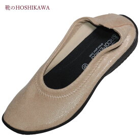 【靴のHOSHIKAWA】 『ARCOPEDICO 5061090 15』バレリーナ23cm～25cmベージュ レディースバレーシューズ室内屋内兼用合皮 軽量