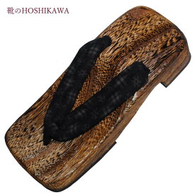 【靴のHOSHIKAWA】 『桐下駄 紳士』ゲタ 鼻緒フリーサイズ(約25.5cm～26.5cm) #柄 メンズ和服 浴衣