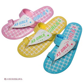 【靴のHOSHIKAWA】 『AB GIRLS 6568』サンダル トング18cm～24 キッズサックス イエロー ピンクビーチサンダル 耐水