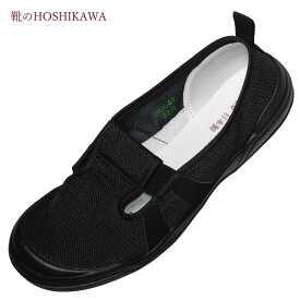 【靴のHOSHIKAWA】 『moonstar 大人の上履き 01』21cm～28cm ユニセックススリッポン 室内履きブラック 男女両用メッシュ ぺたんこ