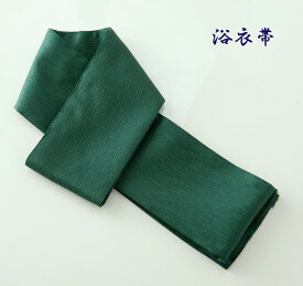 ゆかた帯　カラー：濃緑　【浴衣帯】【和風】【おび】【和風】