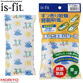 is-fit イズフィット 「あした天気になーれ」 靴用乾燥剤 抗菌 防臭 除湿 男女兼用 モリト R050-4668