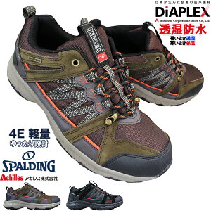 アキレスAchillesスポルディングSPALDINGON-359ダークブラウンメンズスニーカーアウトドアシューズノルディックウォーキングシューズ軽登山靴OIN3590ディアプレックDIAPLEX防水4E幅広ワイド