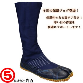 【エントリーでポイント5倍⇒7/26(日)1:59迄】 丸五 マルゴ 保温 ジョグ 12枚 DX 紺 地下足袋 タビ こはぜタイプ 先芯なし メンズ