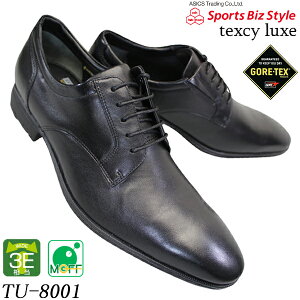 テクシーリュクス texcy luxe TU-8001 黒 メンズ ビジネスシューズ 本革 軽量 防水 撥水 3E相当 幅広 ゴアテックス テクシー 8001