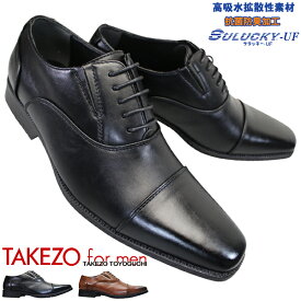 タケゾー TAKEZO for men TK575 ブラック・ブラウン メンズ ビジネスシューズ 紳士靴 黒靴 冬靴 合成皮革 防水 冠婚葬祭 豊口武三 3E 幅広 ワイド 滑り止め