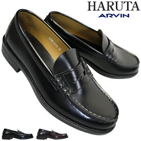 ハルタ アーバン コインローファー 6550 メンズ 黒・ジャマイカ 24.5cm～28cm ローファー スクールシューズ 学生靴 通学靴 人工皮革 日本製 HARUTA ARVIN