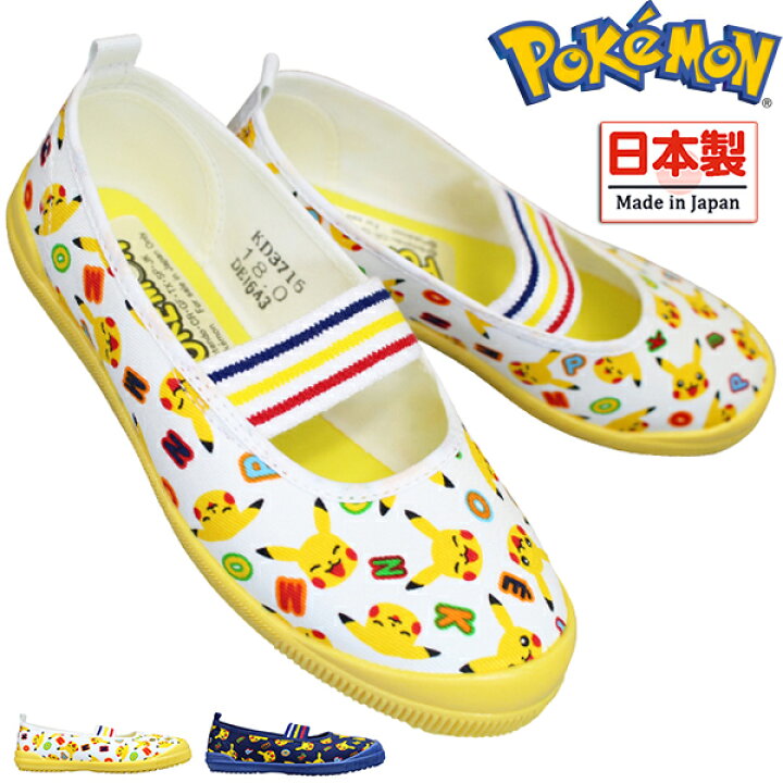 楽天市場 アサヒシューズ ポケモン 上履き S04 Kd Kd キッズ ジュニア ホワイト ネイビー 14cm 21cm スニーカー スクールシューズ キッズシューズ 屋内シューズ うわぐつ 子供靴 上靴 子供 男の子 Asahi 靴ショップ やまう 楽天市場店