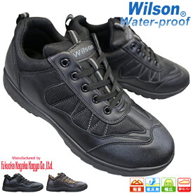 ウィルソン 防水スニーカー 1901 メンズ ブラック・ダークブラウン 25cm～28cm スニーカー シューズ 靴 紐靴 3E ゆったり 幅広 防水 ウォータープルーフ WILSON