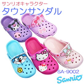 【全商品ポイント5倍⇒5/27(月)1:59迄】 サンリオ SANRIO キッズタウンサンダル SA-09002 キッズサンダル カジュアルシューズ 子供靴 履きやすい靴 ドラえもん ハローキティ マイメロディ ぼんぼんりぼん クロミ