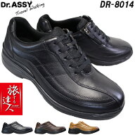 【エントリーでポイント5倍⇒8/11(火)1:59迄】 ドクターアッシー Dr.ASSY DR-8014 ブラック ブラウン キ…
