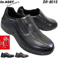 【エントリーでポイント5倍⇒8/11(火)1:59迄】 ドクターアッシー Dr.ASSY DR-8015 ブラック ブラウン メ…