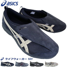 【全商品ポイント5倍⇒4/27(土)9:59迄】 アシックス asics ライフウォーカー101 FLC101 メンズスニーカー ヘルスサポートシューズ リハビリシューズ 介護靴 男性用 3E 幅広 ワイド