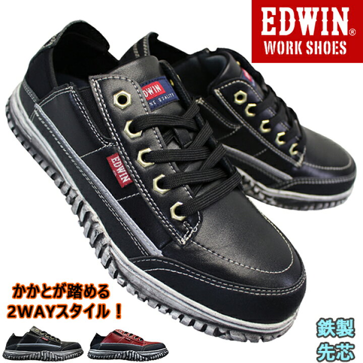 楽天市場】エドウィン EDWIN かかとが踏める安全靴 ESM104 ブラック 