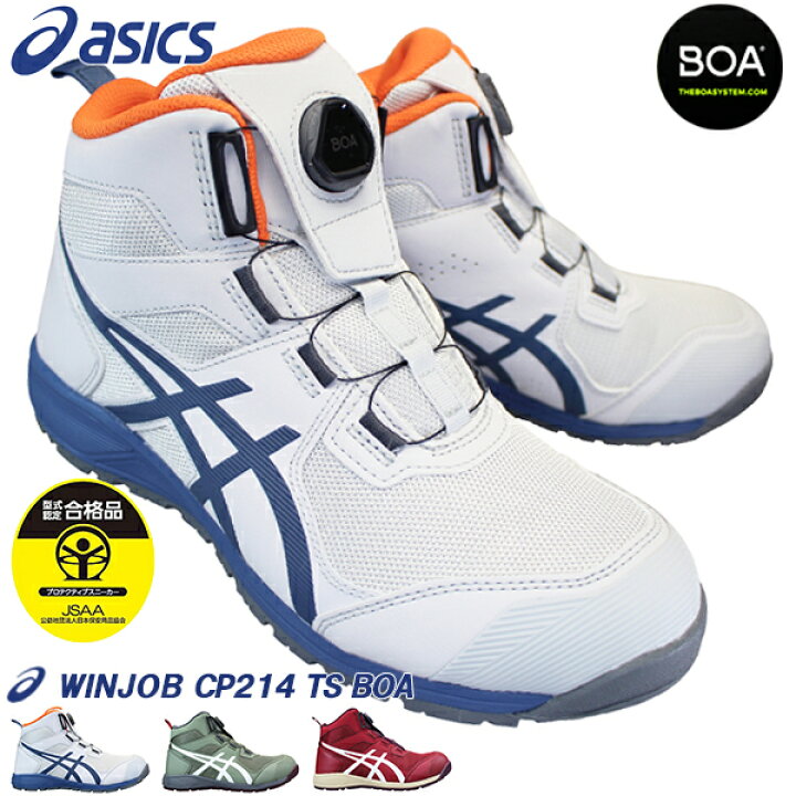 楽天市場】アシックス 安全靴 asics 1271A056 ウィンジョブ CP214 TS 