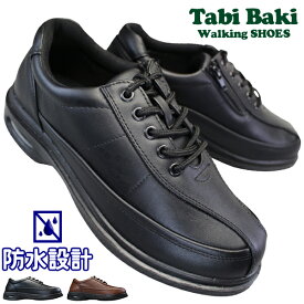 防水 ウォーキングシューズ 旅ばき TabiBaki MC7515 ブラック・ブラウン 24.5cm～27cm メンズ スニーカー シューズ トラベルシューズ ビジネスシューズ 紐靴 タビバキ 紳士靴 サイドファスナー サイドジップ 4E 幅広 ワイド ゆったり