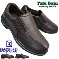 【エントリーでポイント5倍⇒6/11(木)1:59迄】 防水ウォーキングシューズ TabiBaki MC7516 ブラック・ダ…
