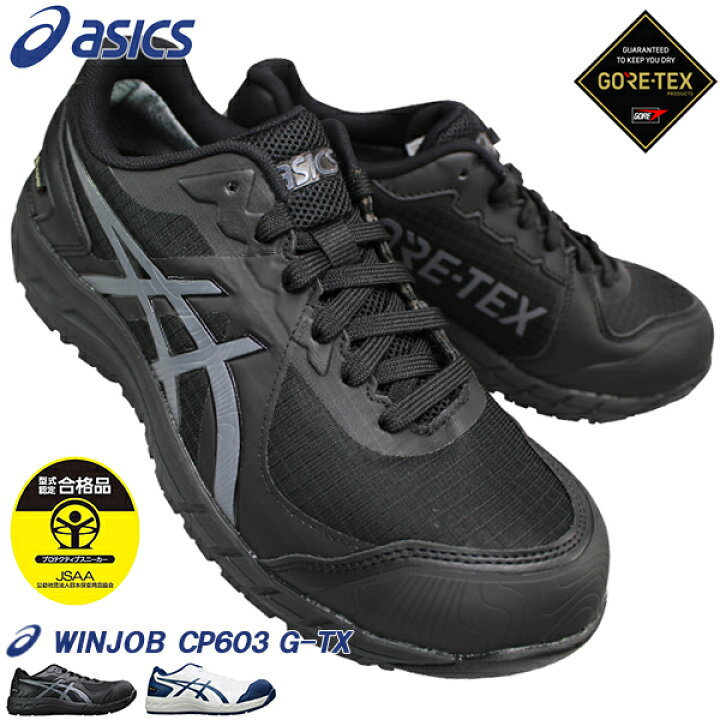 楽天市場】アシックス 防水安全靴 asics ウィンジョブ asics CP603 G  