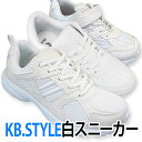 【エントリーでポイント5倍⇒7/11(金)1:59迄】 【3足以上購入で送料無料】ケービースタイル白スニーカー ホワイト 2189 2149 0002 白スニーカー 通学靴 白靴 運動靴 幅広 ワイド 軽量 KBスタイル
