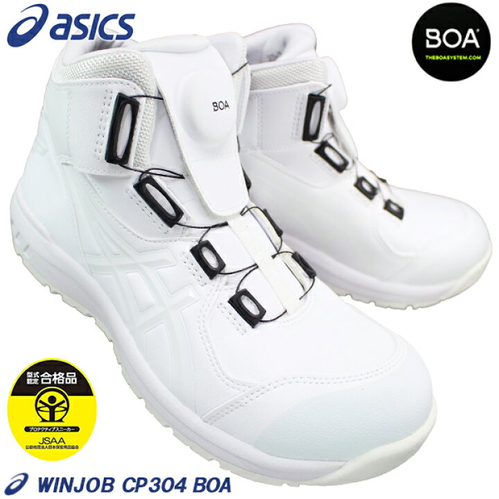 楽天市場】アシックス 安全靴 asics 1271A030 ウィンジョブ CP304 BOA  