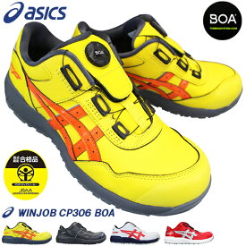 アシックス 安全靴 asics ウィンジョブ CP306 BOA 24.5cm～30cm メンズ プロテクティブスニーカー プロスニーカー 安全靴 セーフティーシューズ 紐なし靴 ダイヤル式 ボア 1273a029